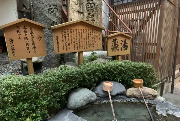 温泉薬師堂の写真・動画_image_409590