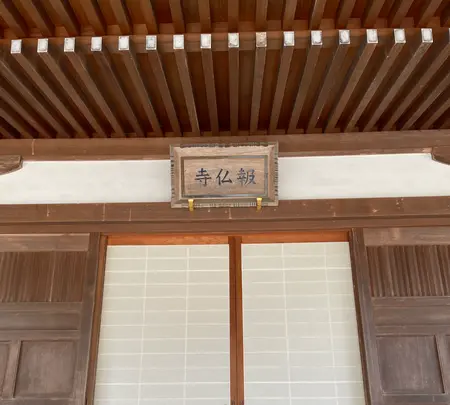 報佛寺（報仏寺）の写真・動画_image_409804