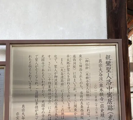 親鸞聖人洛中寓居の地(旧五条西洞院跡、親鸞聖人御旧跡)の写真・動画_image_409811