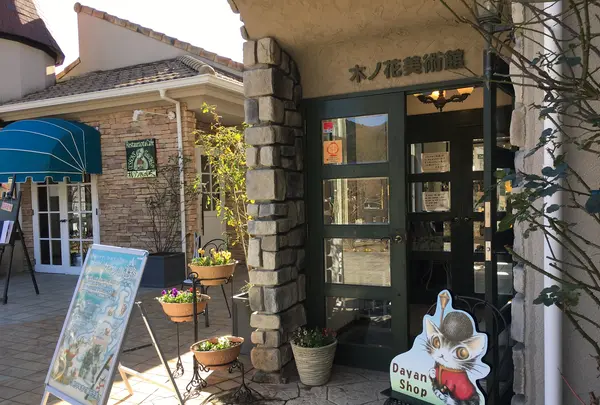 河口湖木ノ花美術館の写真・動画_image_409848