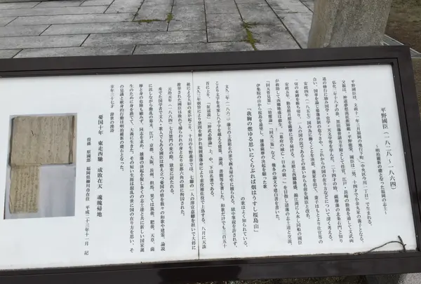 平野 二郎國臣の銅像の写真・動画_image_410125