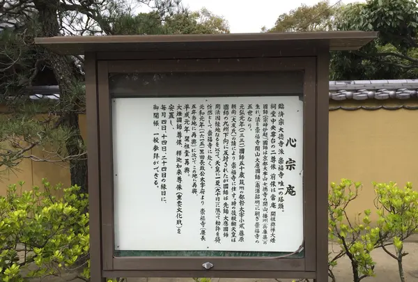 崇福寺の写真・動画_image_410147