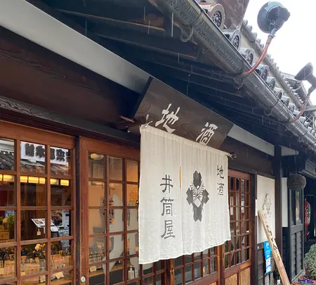 地酒の井筒屋の写真・動画_image_410394