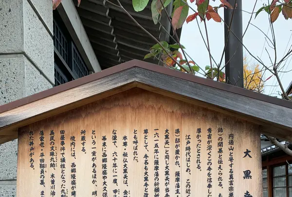 大黒寺の写真・動画_image_410824