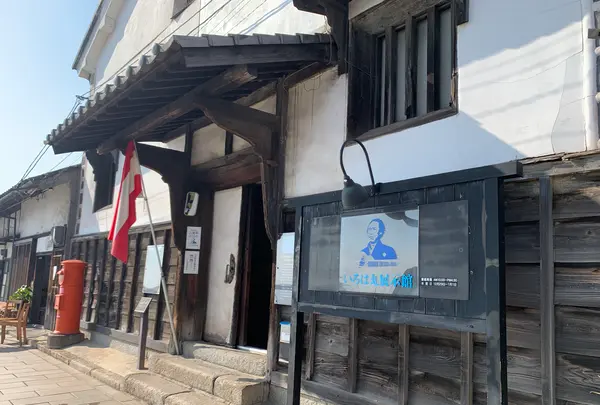 いろは丸展示館の写真・動画_image_411013