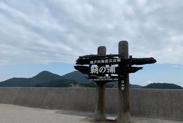 鞆の浦［市営渡船場］（航路）の写真・動画_image_411064