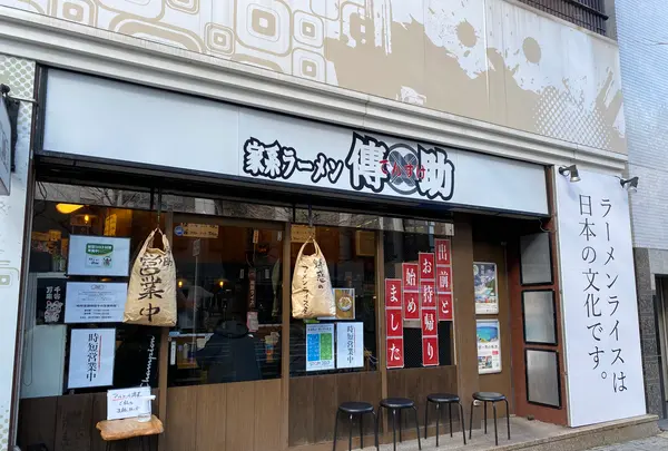 家系ラーメン 傳助の写真・動画_image_411371