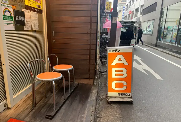 キッチンＡＢＣ池袋東口店の写真・動画_image_411938