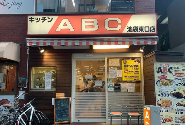 キッチンＡＢＣ池袋東口店の写真・動画_image_411939