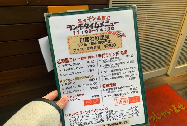 キッチンＡＢＣ池袋東口店の写真・動画_image_411940