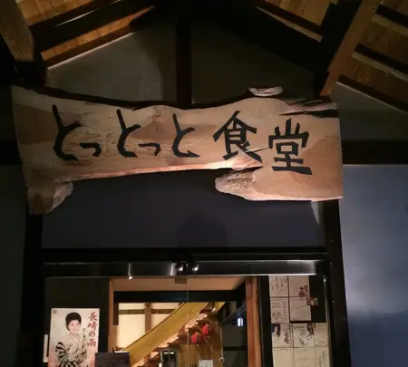 とっとっとの写真・動画_image_412508