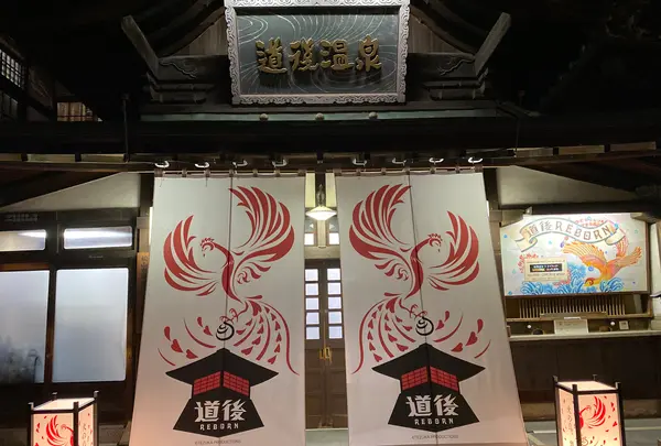 道後温泉本館の写真・動画_image_412635