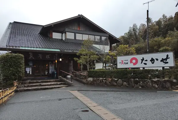 元祖瓦そばたかせ 東本館の写真・動画_image_413275