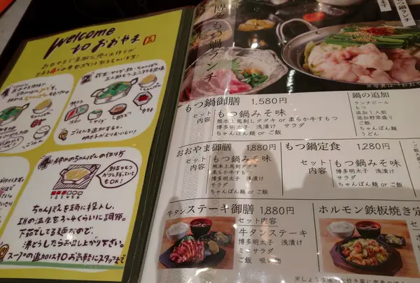 博多もつ鍋 おおやま 博多1番街店の写真・動画_image_413289