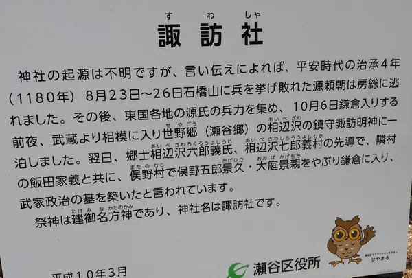 諏訪社（瀬谷）の写真・動画_image_413461