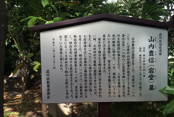 山内豊信（容堂）墓の写真・動画_image_413616