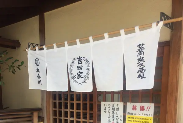 立会川 吉田家の写真・動画_image_413624