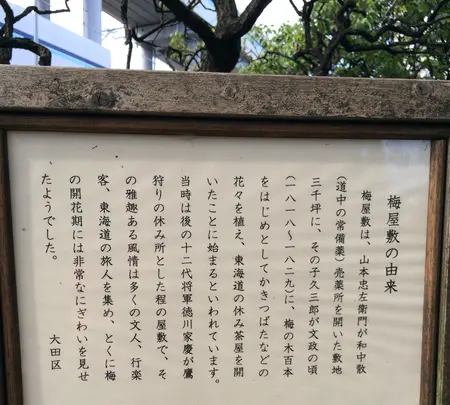 聖蹟蒲田梅屋敷公園の写真・動画_image_413644