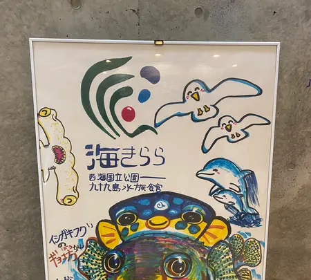 九十九島水族館海きららの写真・動画_image_413941
