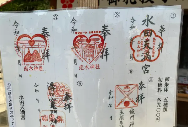 水田天満宮（恋木神社）の写真・動画_image_414295