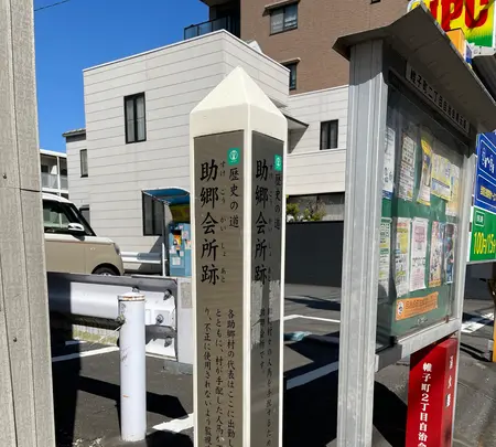助郷会所跡の写真・動画_image_414363