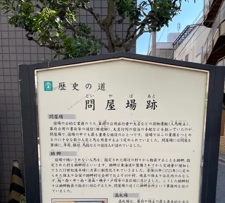 問屋場跡の写真・動画_image_414364