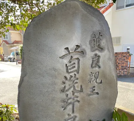 首洗井戸の写真・動画_image_414398
