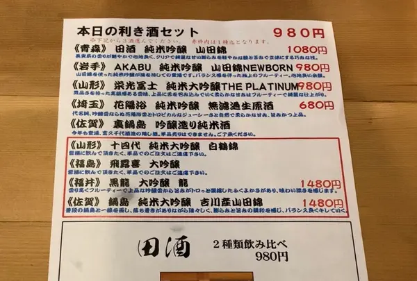 打越酒場の写真・動画_image_414578