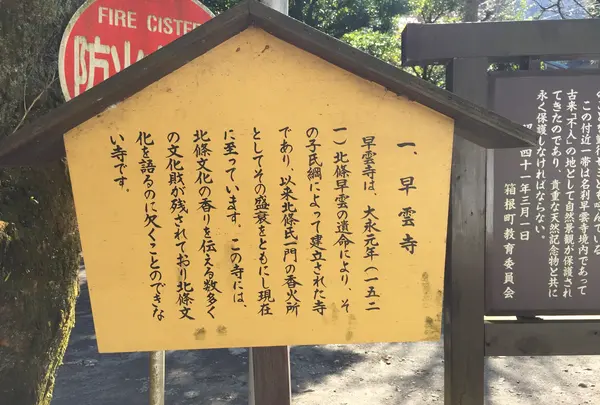 早雲寺の写真・動画_image_415012