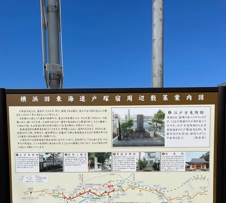 戸塚宿 江戸方見附跡の写真・動画_image_415340