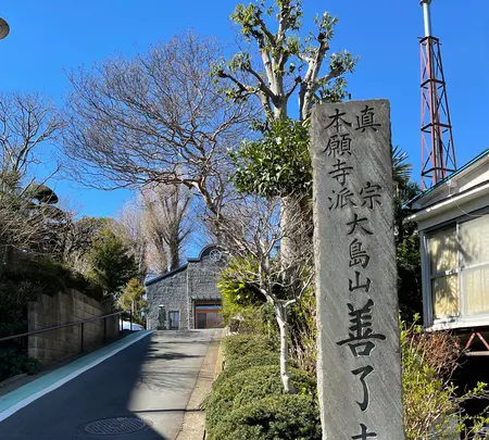 浄土真宗本願寺派 善了寺の写真・動画_image_415404