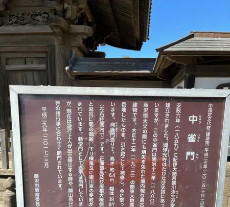 清浄光寺（遊行寺）の写真・動画_image_415448