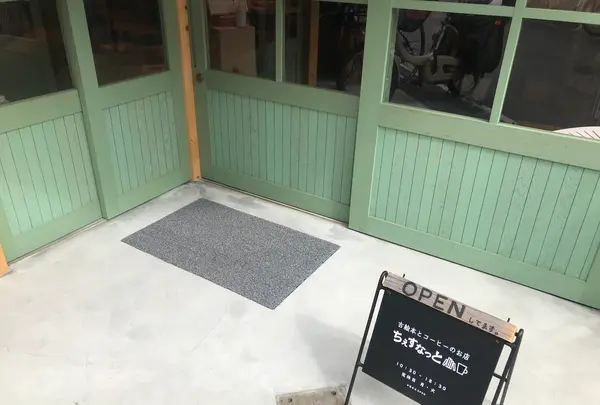 古絵本とコーヒーのお店 ちぇすなっとの写真・動画_image_416182