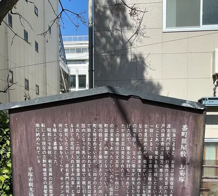 番町皿屋敷 お菊塚の写真・動画_image_416534