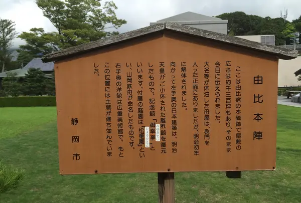 由比本陣跡の写真・動画_image_417360