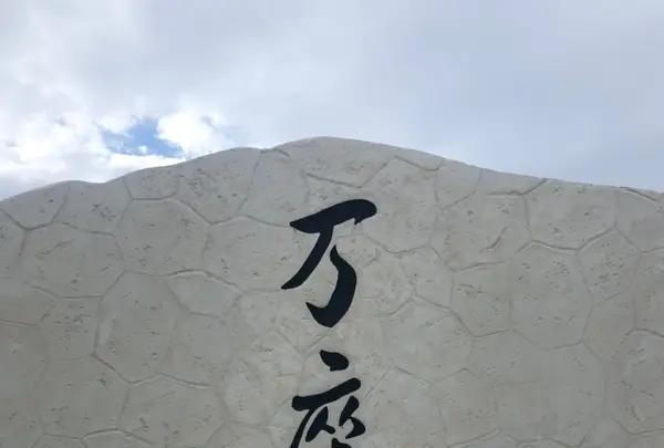 万座毛の写真・動画_image_417947