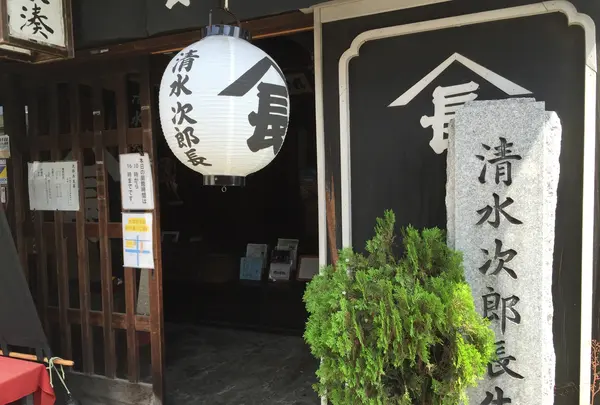 次郎長生家の写真・動画_image_418506