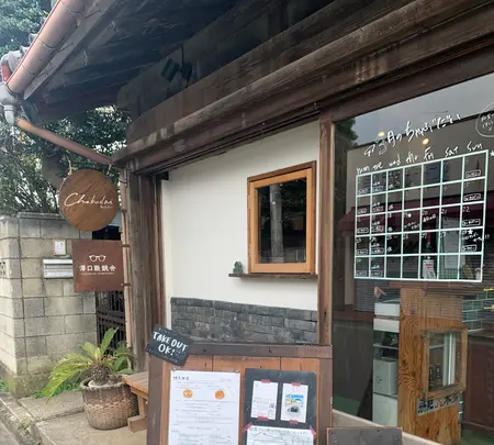 ちゃぶだい Guesthouse , Cafe&Barの写真・動画_image_418831