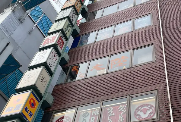 餃子の店 大陸の写真・動画_image_418868