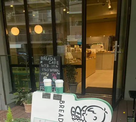 BREAD & CAFEの写真・動画_image_418878