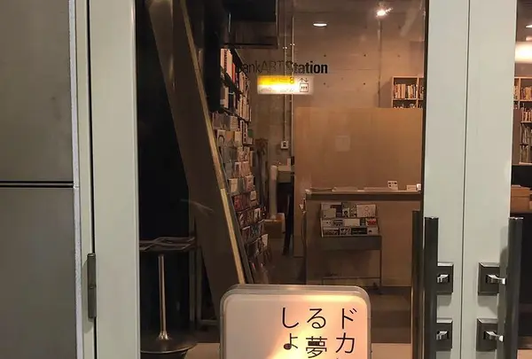 BankART Stationの写真・動画_image_419197