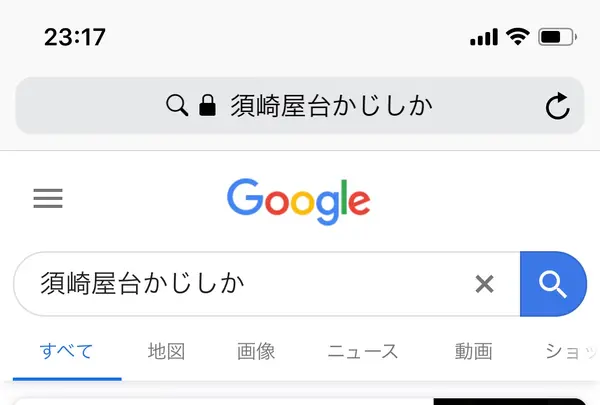 須崎屋台かじしかの写真・動画_image_419589
