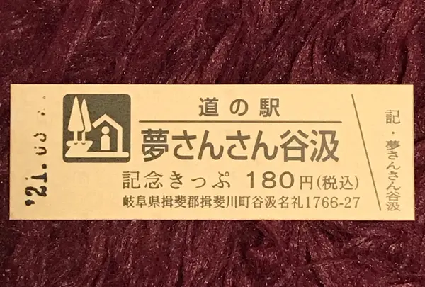 道の駅 ‎夢さんさん谷汲の写真・動画_image_420074