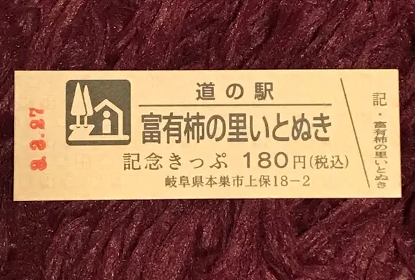 道の駅 富有柿の里いとぬきの写真・動画_image_420079