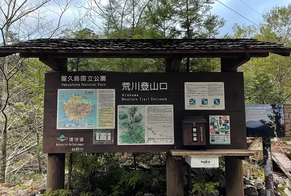 荒川登山口の写真・動画_image_420895