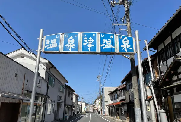 温泉津駅の写真・動画_image_421077