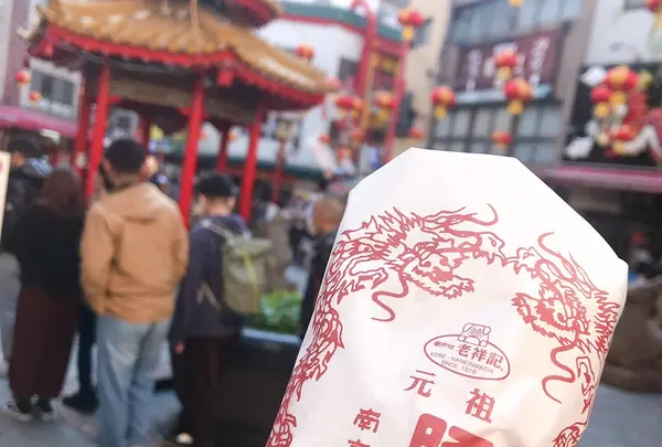 元祖豚饅頭 老祥記（ろうしょうき）の写真・動画_image_421440