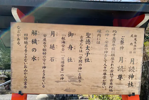 月読神社の写真・動画_image_421477