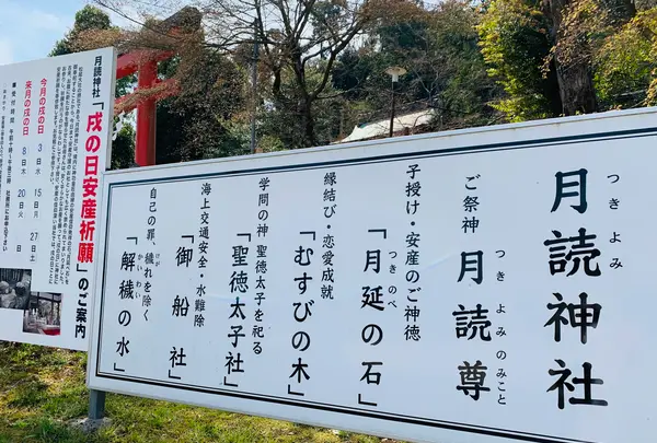 月読神社の写真・動画_image_421478
