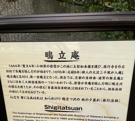 鴫立庵の写真・動画_image_421542